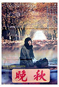 《晚秋》封面