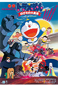 《哆啦A梦：大雄的大魔境》封面