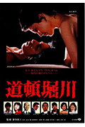 《道顿堀川》封面