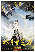 《水月十三刀》封面