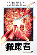 猎魔者封面