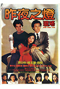 《昨夜之灯》封面
