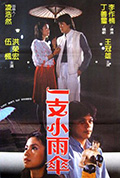 《一支小雨伞》封面