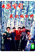 《我们的田野》封面