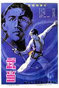 《武当》封面