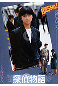 侦探物语封面
