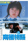 《南极物语》封面