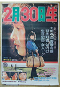 《2月30日生》封面