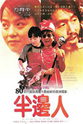《半边人》封面