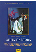 《安娜·巴甫洛娃》封面