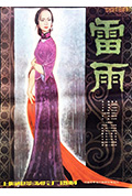 《雷雨》封面