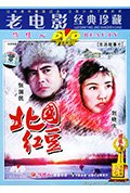 《北国红豆》封面