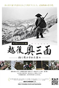 《越後奥三面 山に生かされた日々》封面