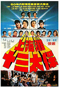 《上海滩十三太保》封面