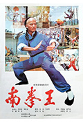 南拳王封面