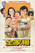 《全家福》封面