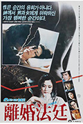 离婚法庭封面