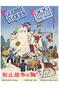阻止战争的狗封面