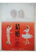 《结婚》封面
