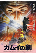 《卡姆伊之剑》封面