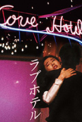 爱的旅馆封面