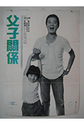 《父子关系》封面