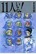 《第十一人》封面