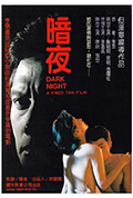 《暗夜》封面