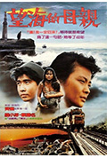 望海的母亲封面