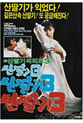 《野草莓 3》封面