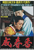 成春香封面