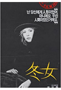 《冬女》封面