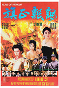 《旗正飘飘》封面