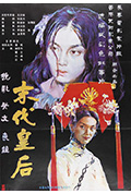 《末代皇后》封面