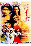 《四千金》封面