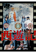 《西游记》封面