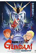 《机动战士高达 逆袭的夏亚》封面