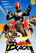 假面骑士BLACK 紧急前往鬼之岛封面