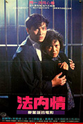 《法内情》封面