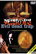 死灵的陷阱封面