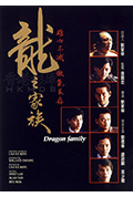《龙之家族》封面