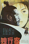 独行客封面