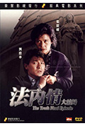 《法内情大结局》封面