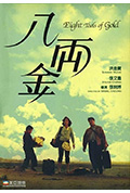 八两金封面