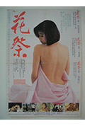 花祭封面