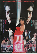 《刀瘟》封面