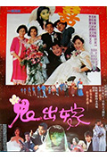 鬼出嫁封面