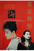 《客途秋恨》封面
