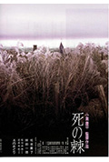 《死之棘》封面