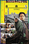 《浪漫杀手自由人》封面